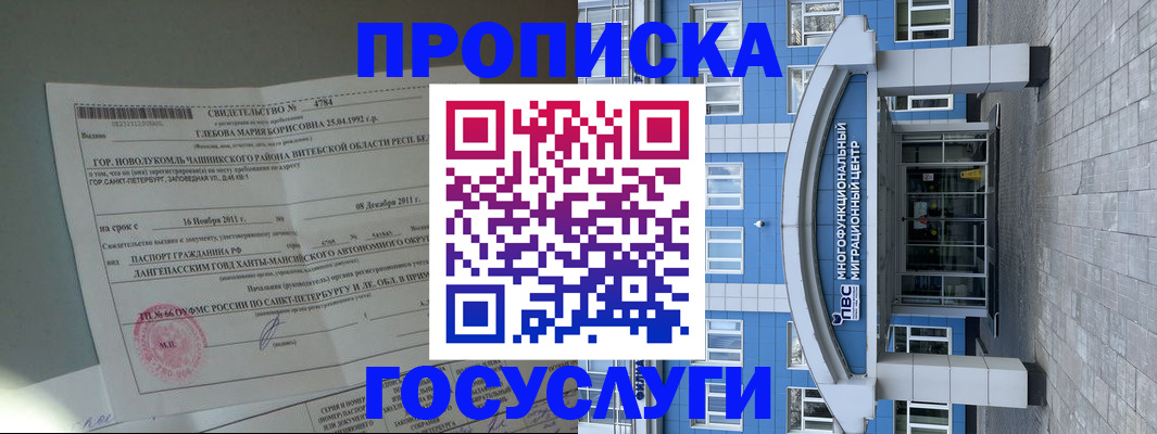 временная регистрация госуслуги в Лабинске