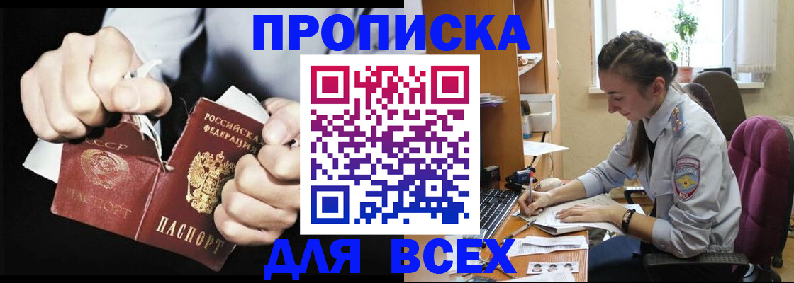 временная регистрация в квартире в Лабинске