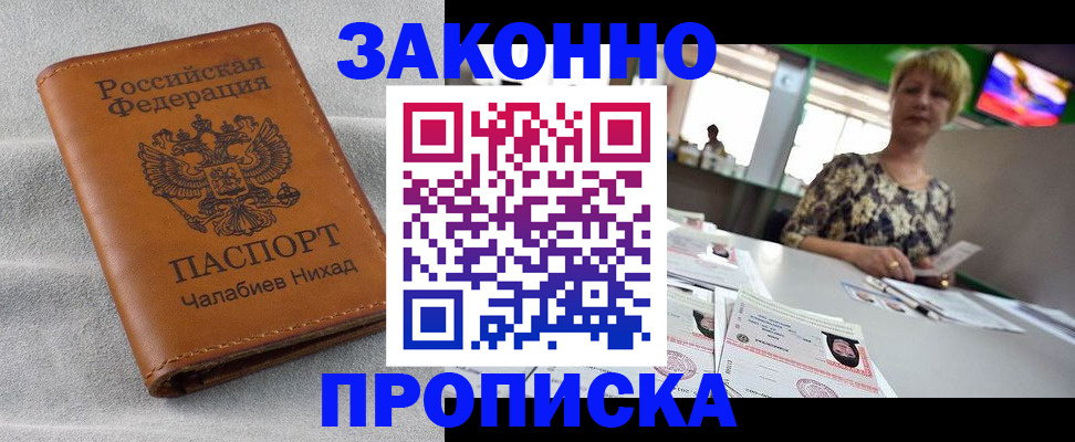 прописка для школы в Лабинске