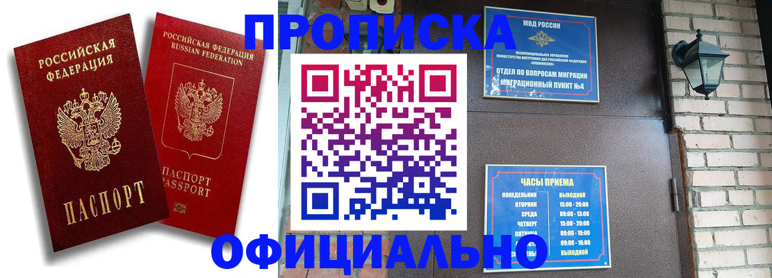 прописка для школы в Лабинске