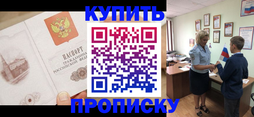 временная регистрация в квартире в Лабинске