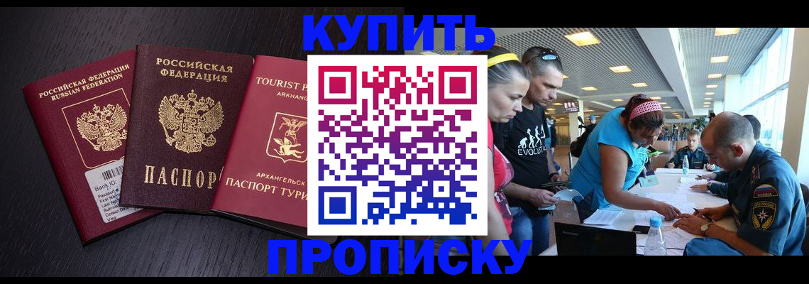 прописка штамп в Лабинске
