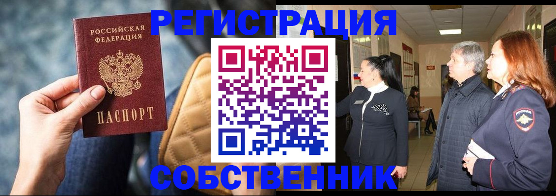 прописка в Лабинске