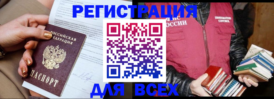 временная регистрация для всех в Лабинске